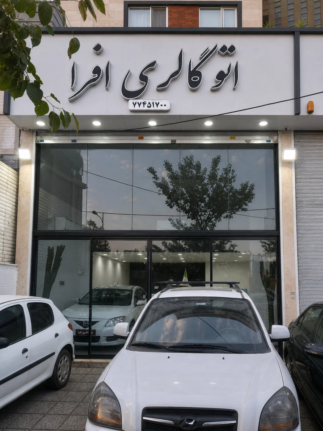 اتو گالری افرا - تصویر بنر شماره 1