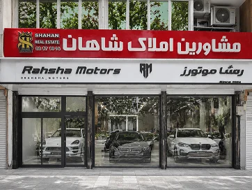 رهشا موتورز - تصویر بنر شماره 1