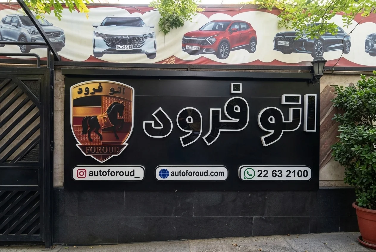 اتو فرود - تصویر بنر شماره 1