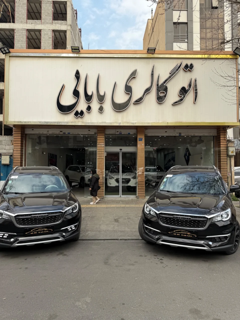 اتو گالری بابایی - تصویر بنر شماره 1