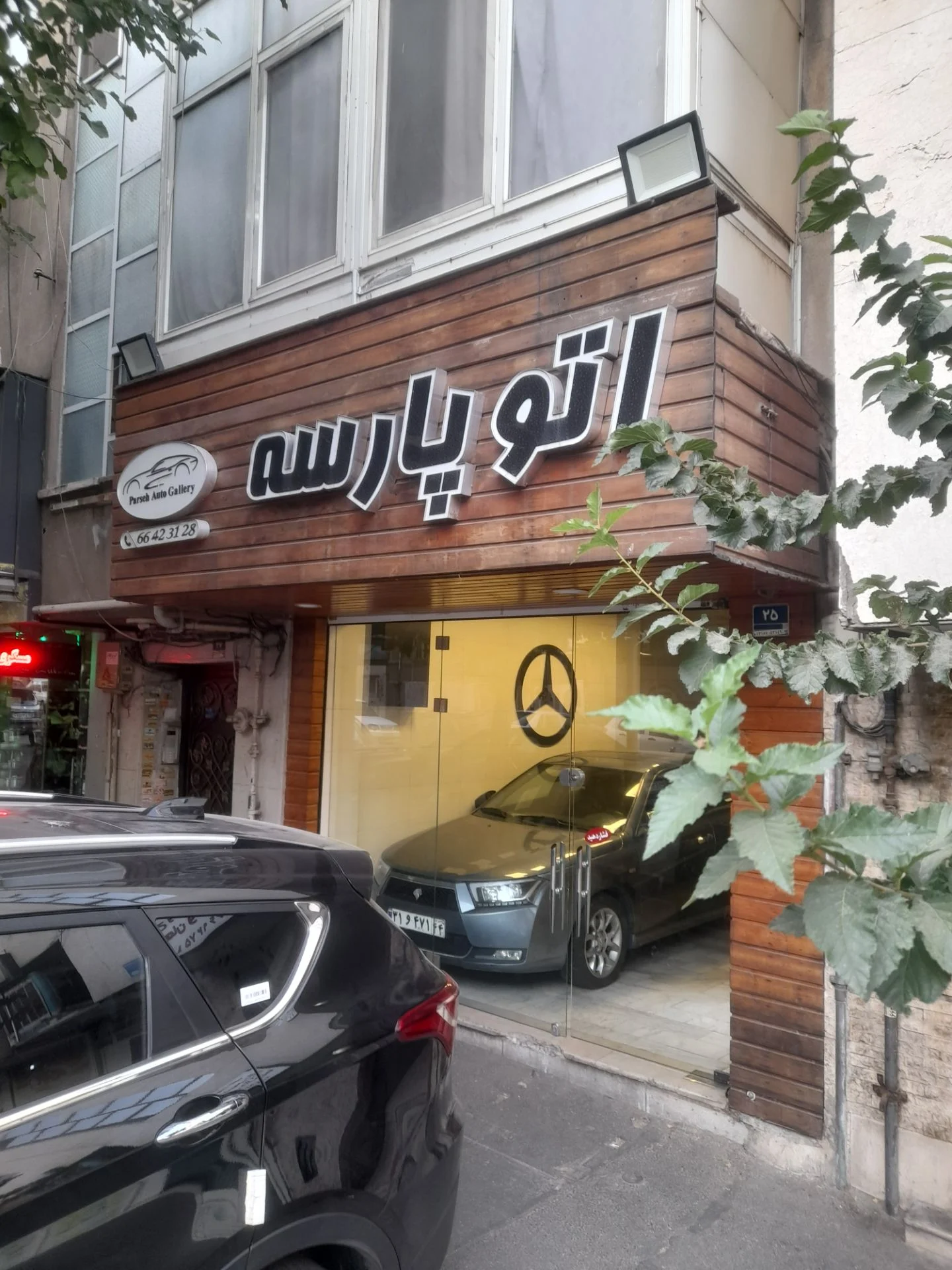 اتو گالری پارسه - تصویر بنر شماره 1