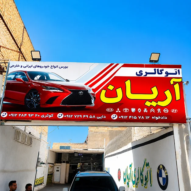 اتو آریان - تصویر بنر شماره 1