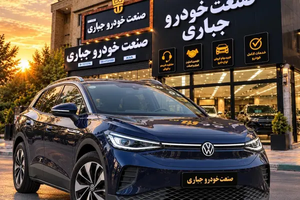 فولکس ID.4 Crozz