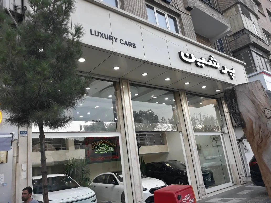 اتو پرشین - تصویر بنر شماره 1