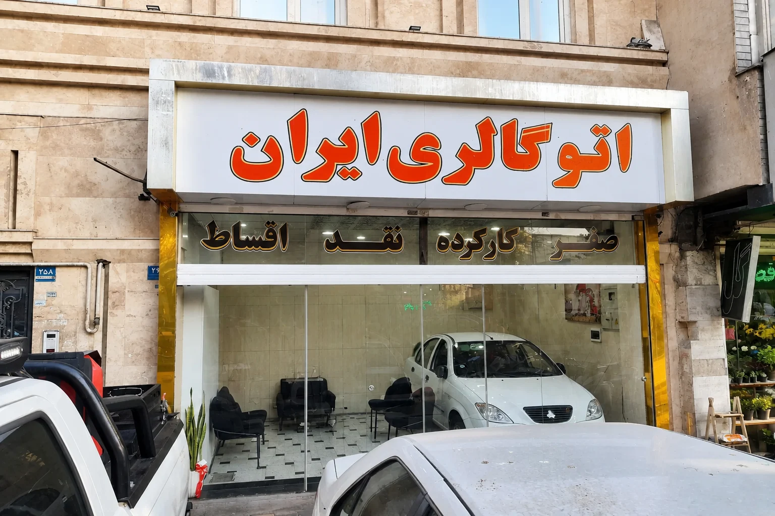 اتو گالری ایران - تصویر بنر شماره 1