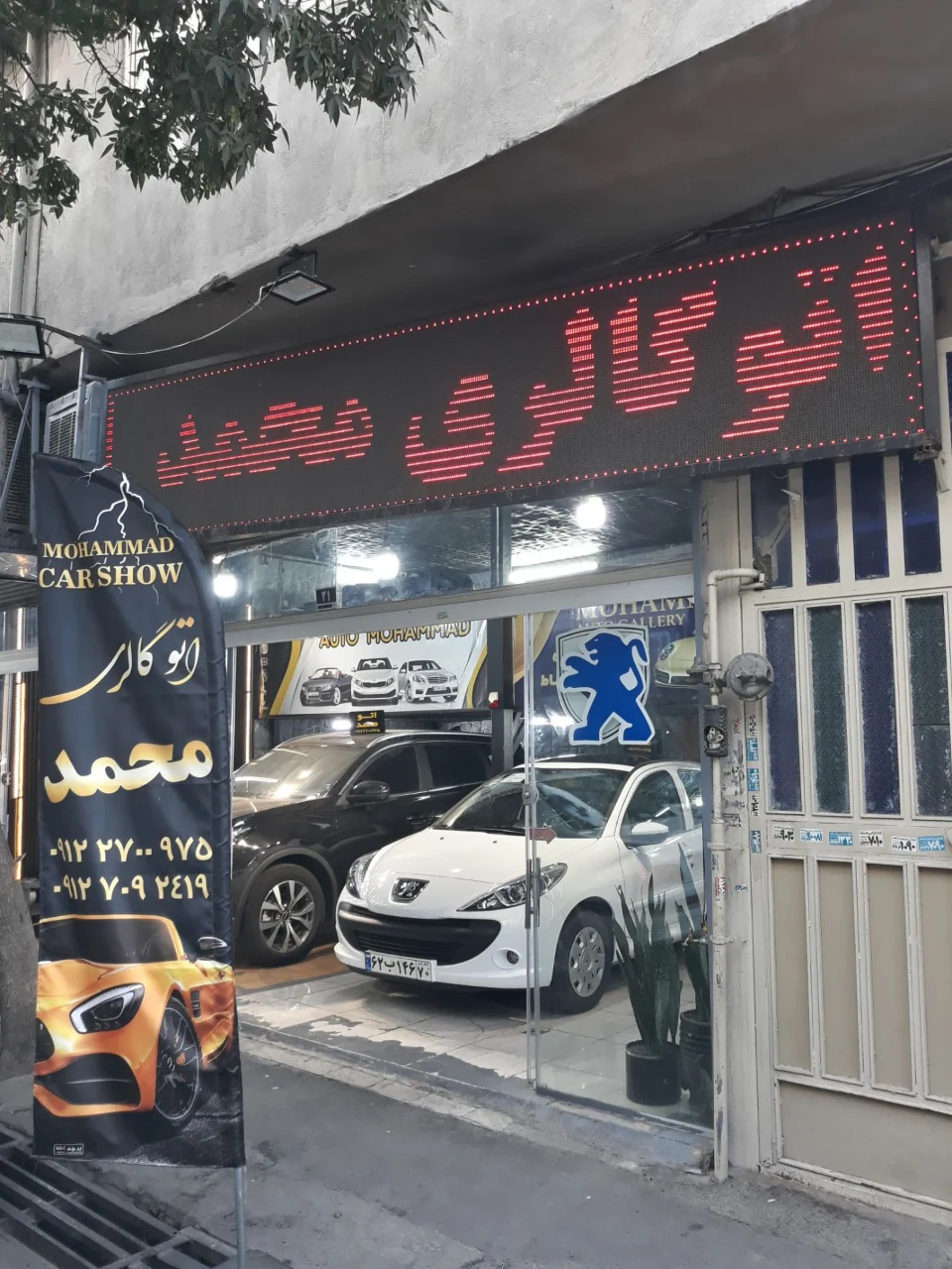 اتو گالری محمد - تصویر بنر شماره 1