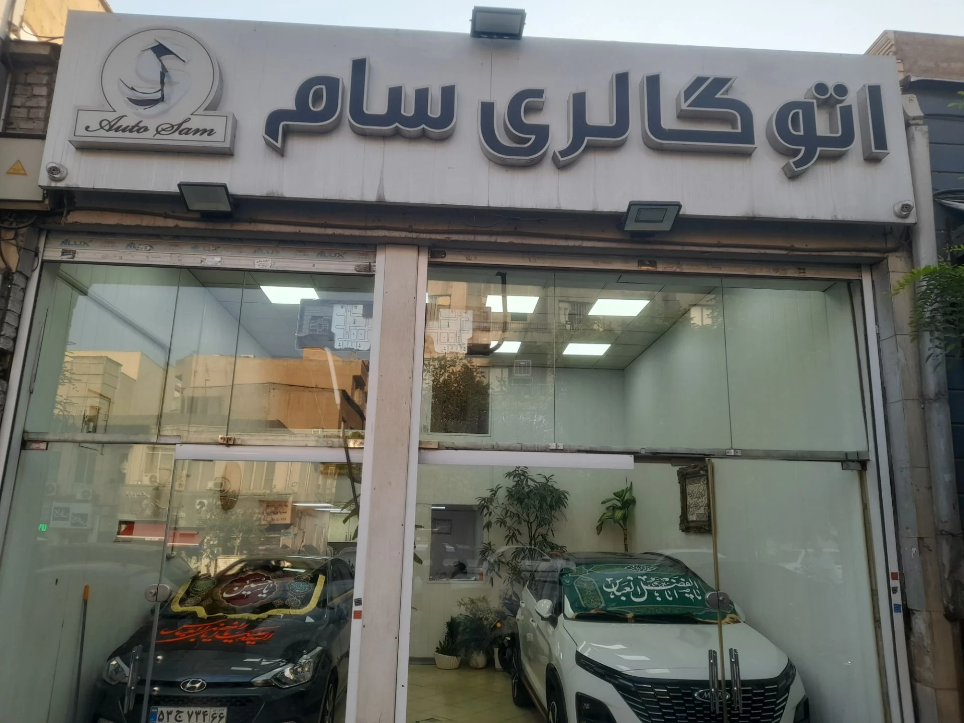 اتو گالری سام - تصویر بنر شماره 1