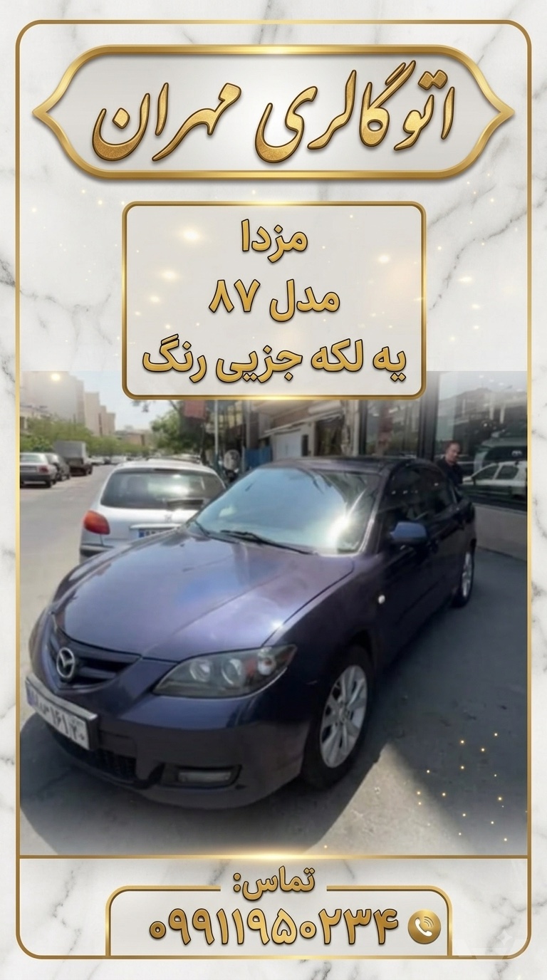 مزدا 3 قدیم
