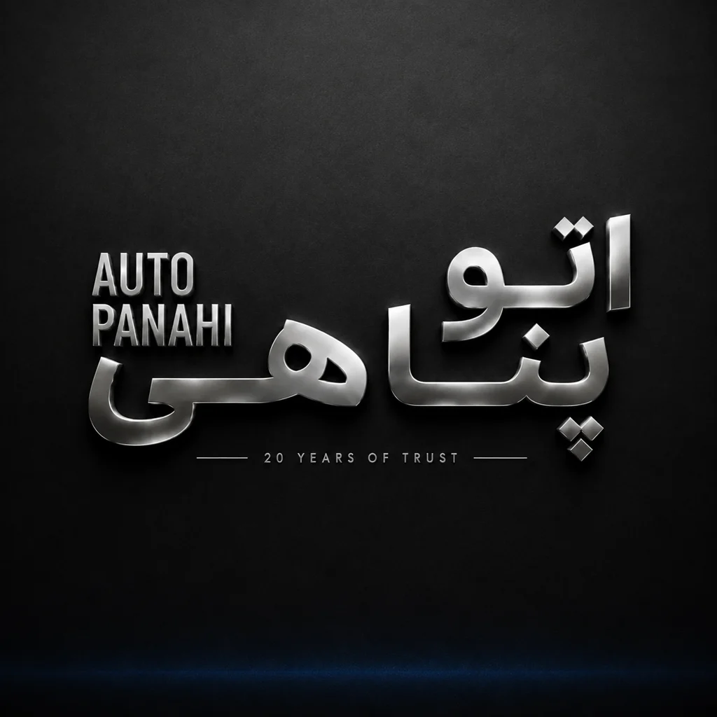 اتو پناهی