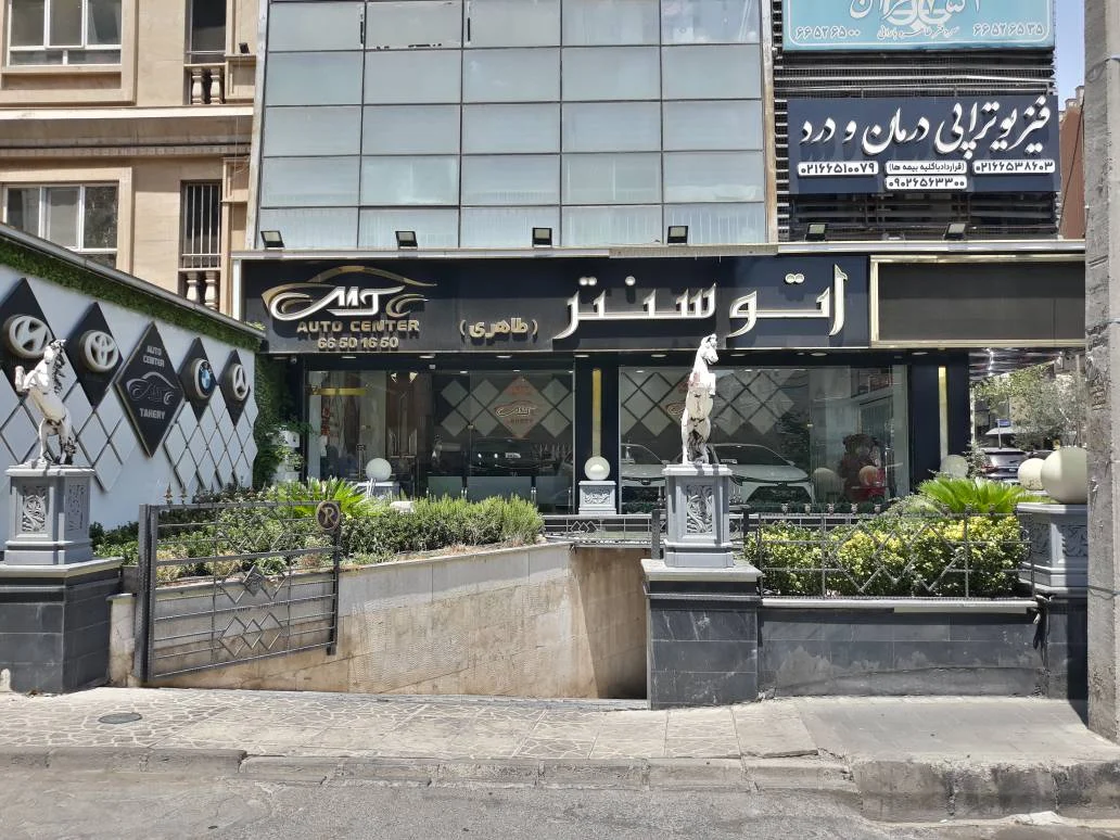 اتوسنتر طاهری - تصویر بنر شماره 1