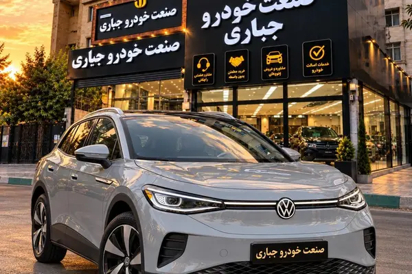 فولکس ID.4 Crozz