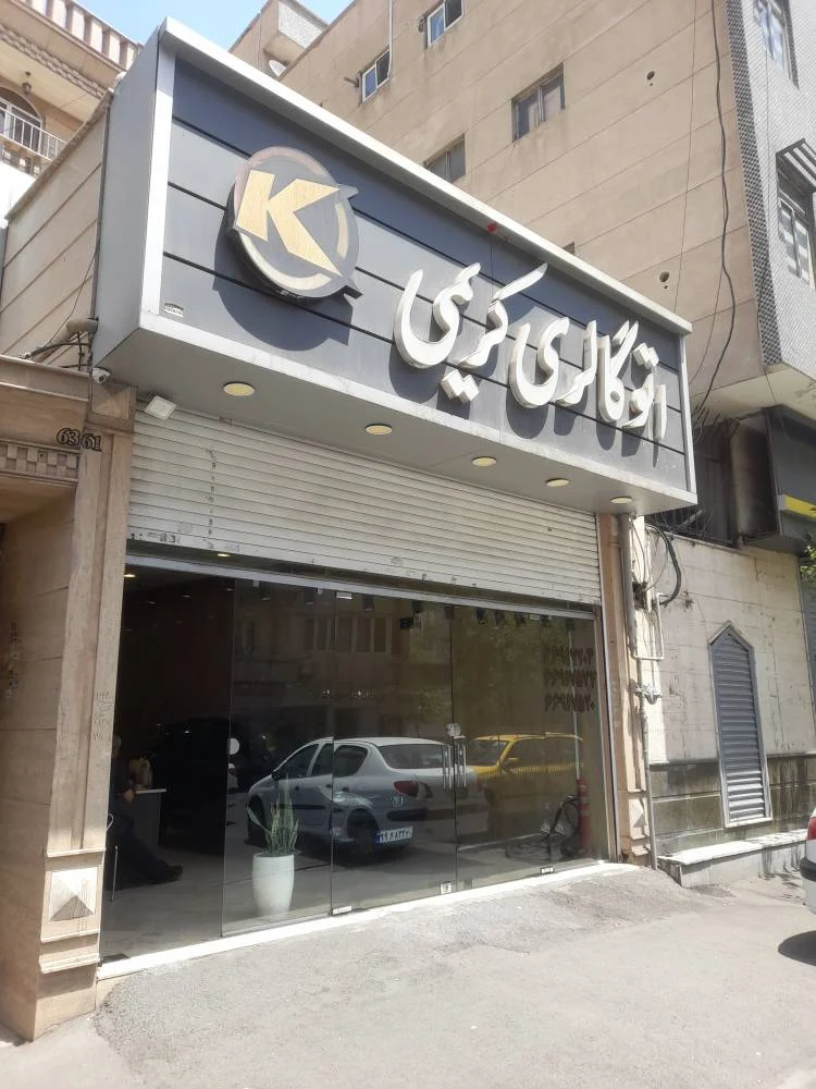 اتو کریمی - تصویر بنر شماره 1