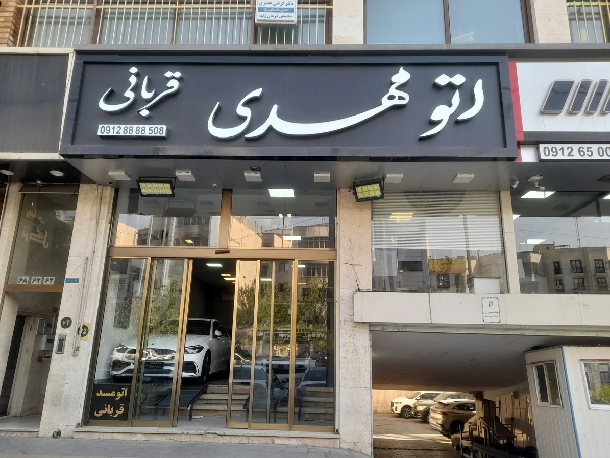 اتو مهدی قربانی - تصویر بنر شماره 1