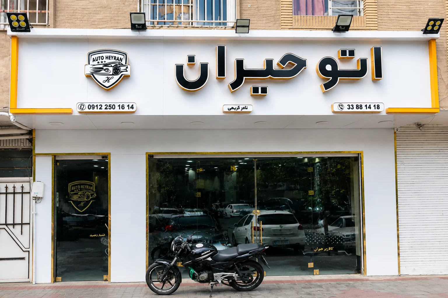اتو حیران - تصویر بنر شماره 1
