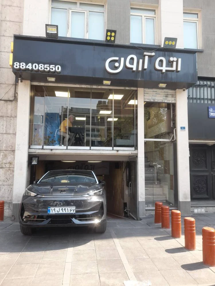اتو آرون - تصویر بنر شماره 1