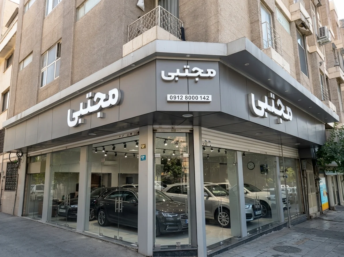اتومبیل مجتبی - تصویر بنر شماره 1