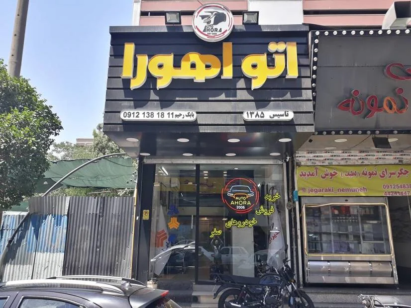اتو اهورا - تصویر بنر شماره 2