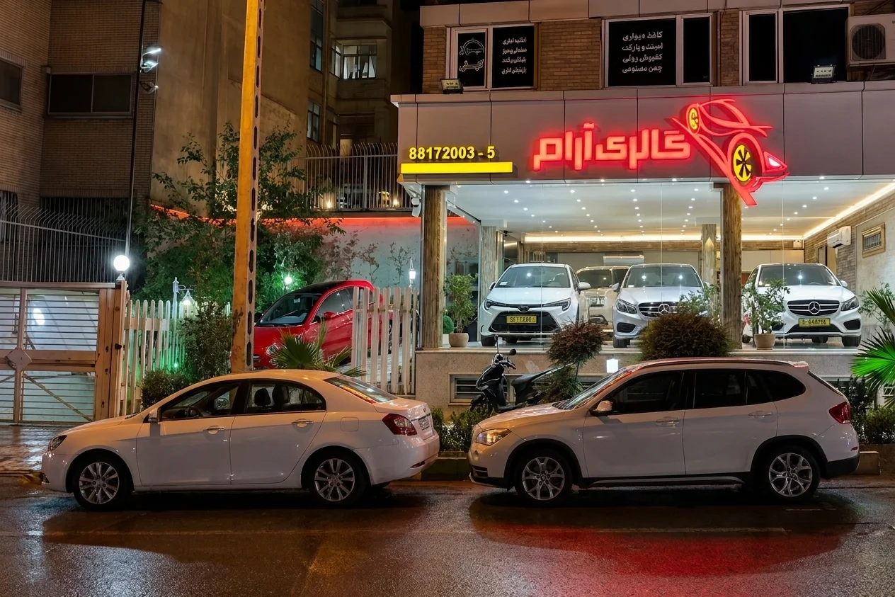 اتو گالری آرام - تصویر بنر شماره 1