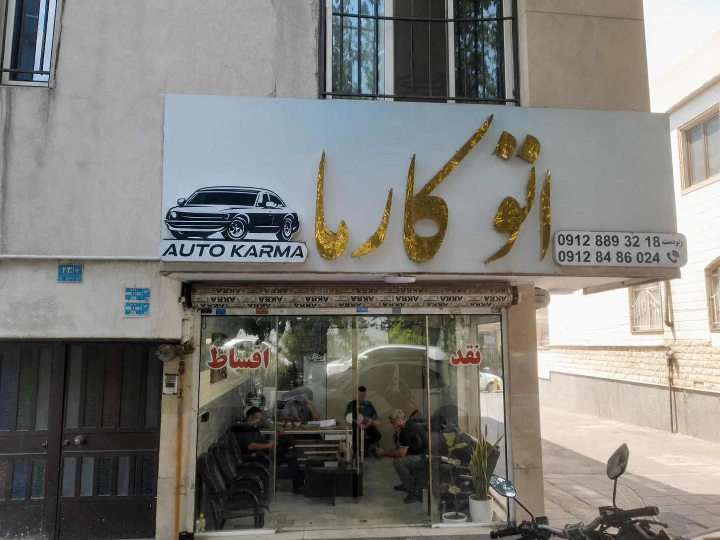 اتو کارما - تصویر بنر شماره 1