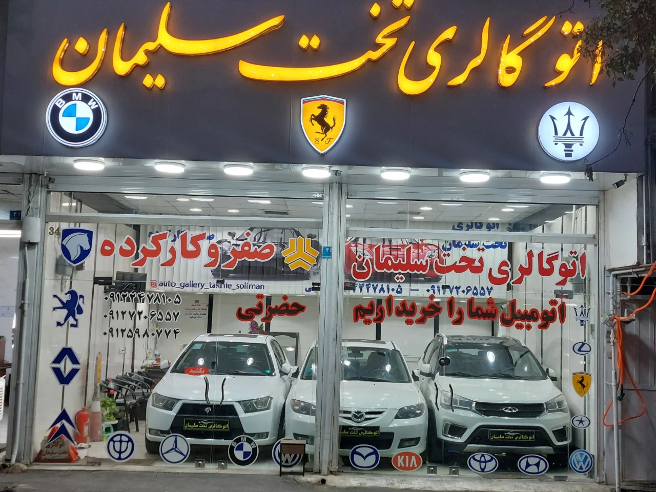 اتو گالری تخت سلیمان - تصویر بنر شماره 2