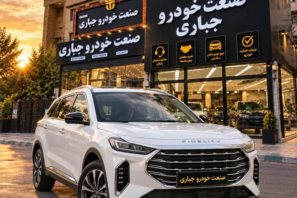 فیدلیتی پرستیژ