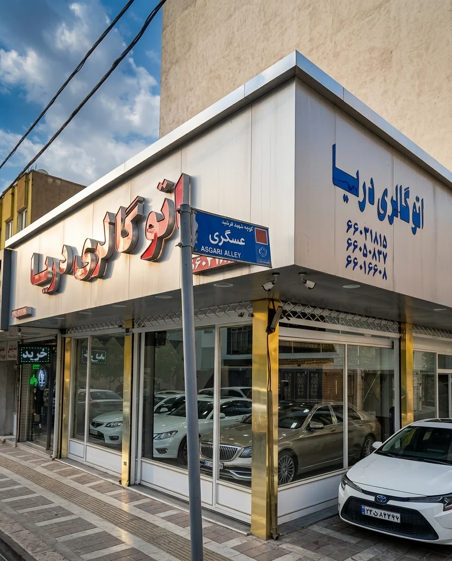 اتو گالری دریا - تصویر بنر شماره 1