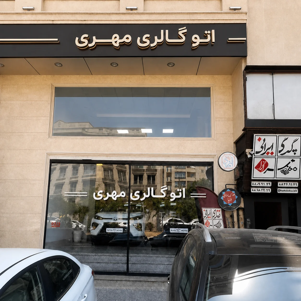 اتو مهری - تصویر بنر شماره 1