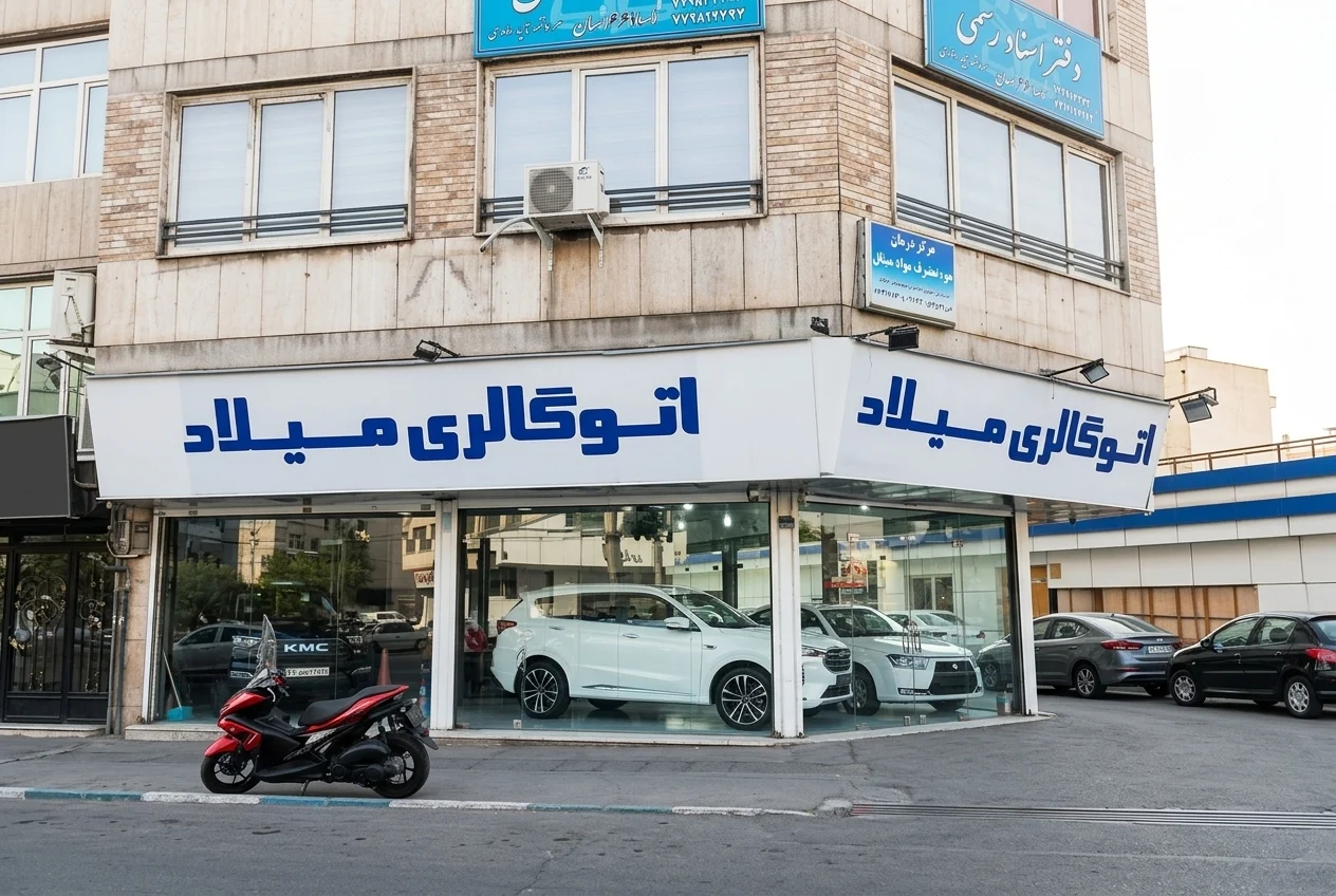 اتو میلاد - تصویر بنر شماره 1