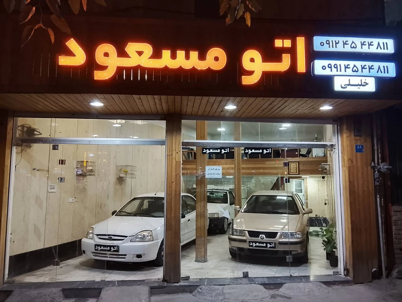 اتو مسعود - تصویر بنر شماره 1