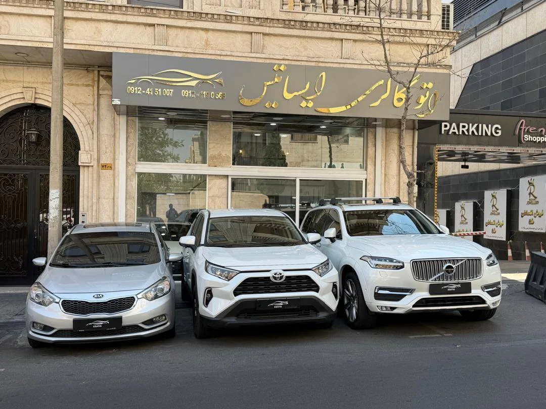 اتو گالری ایساتیس - تصویر بنر شماره 1