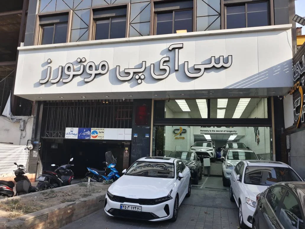 سی آی پی موتورز - تصویر بنر شماره 3
