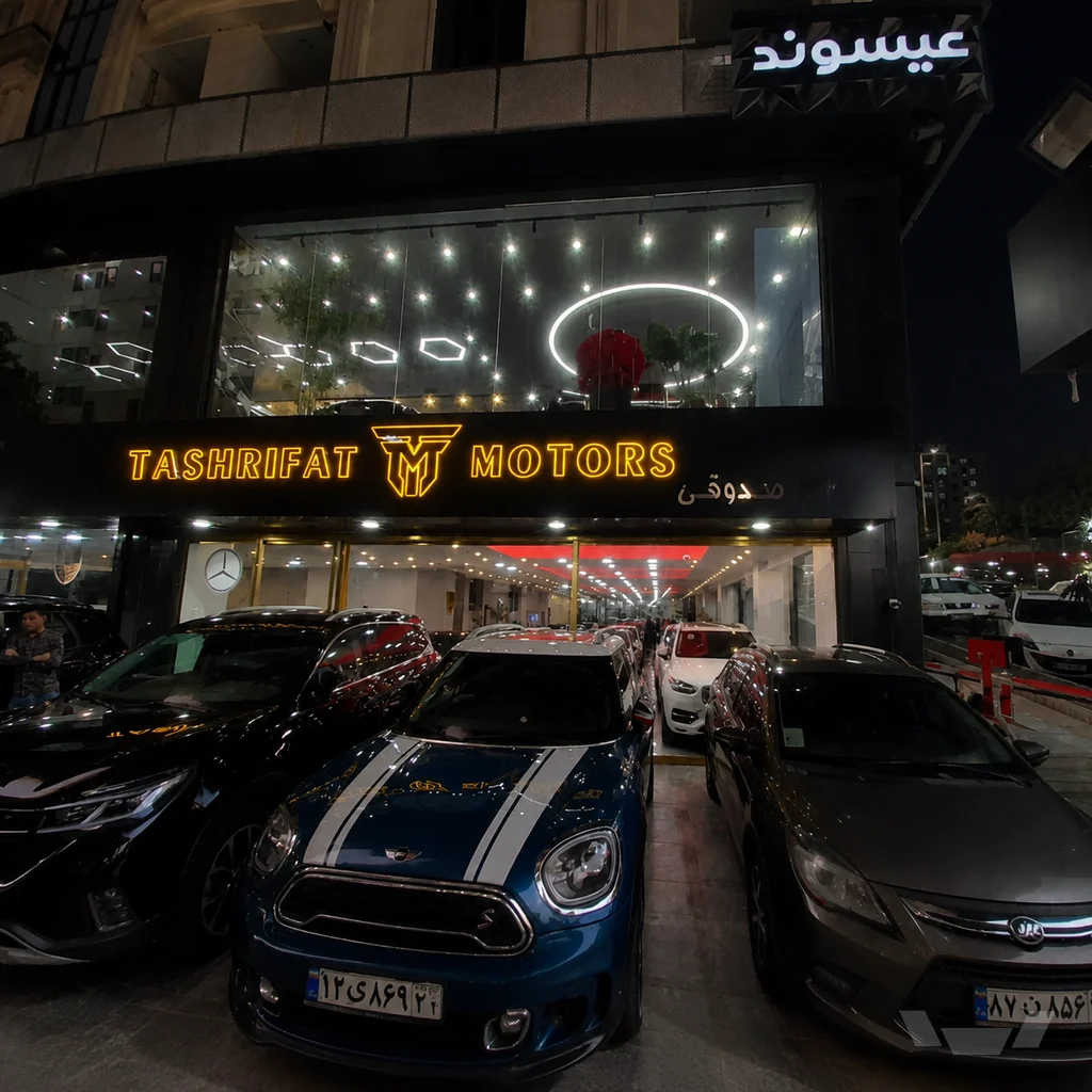 تشریفات موتورز - تصویر بنر شماره 1