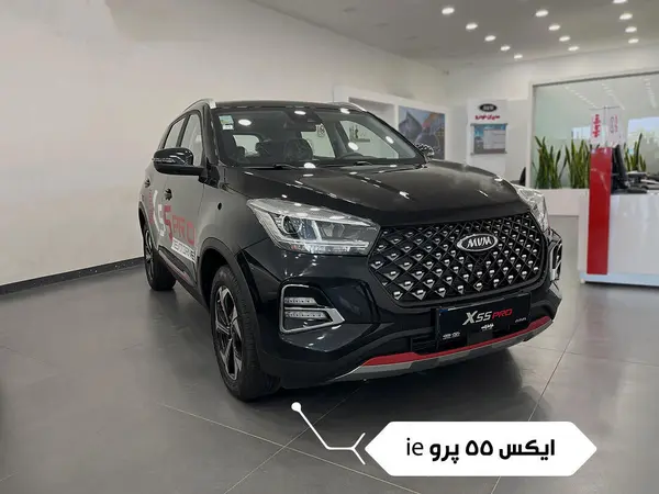 ام وی ام X55 PRO