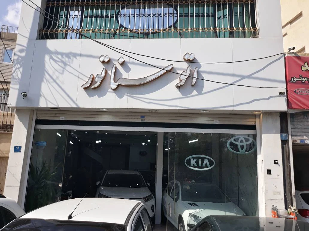 اتو سناتور - تصویر بنر شماره 3