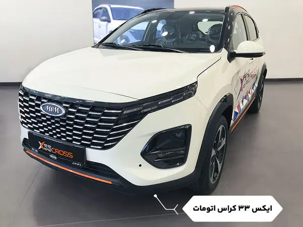 ام وی ام X33 کراس