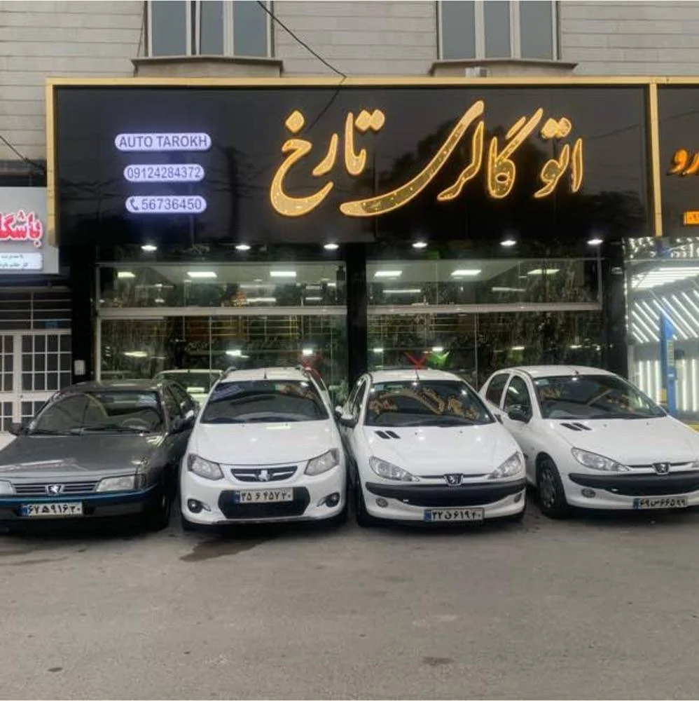 اتو گالری تاریخ - تصویر بنر شماره 1