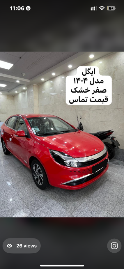 ایگل