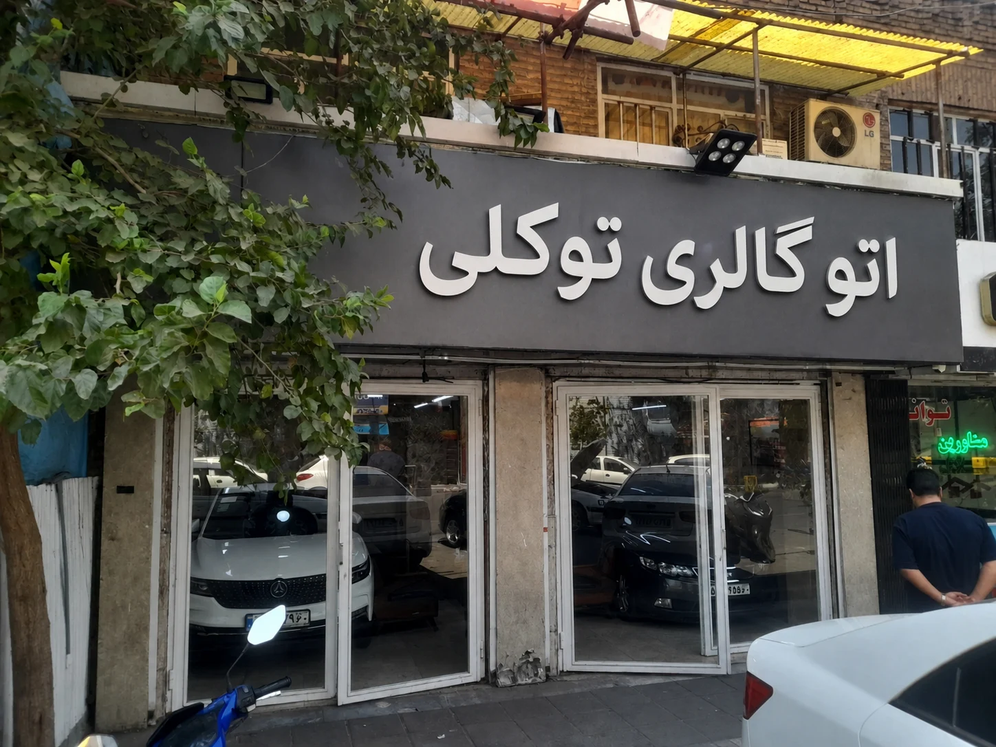 اتو توکلی - تصویر بنر شماره 1