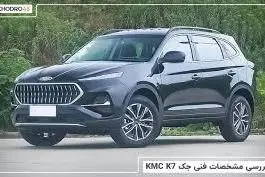 کی ام سی K7