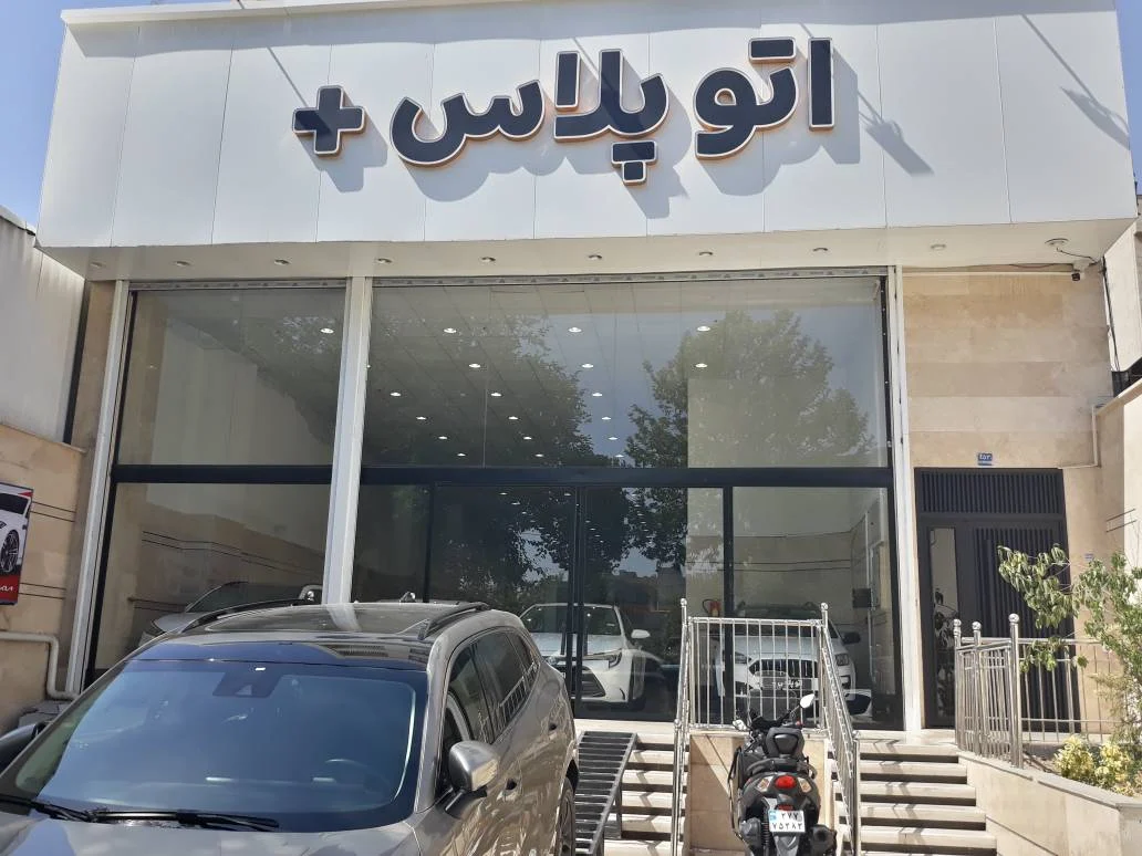 اتو پلاس - تصویر بنر شماره 2