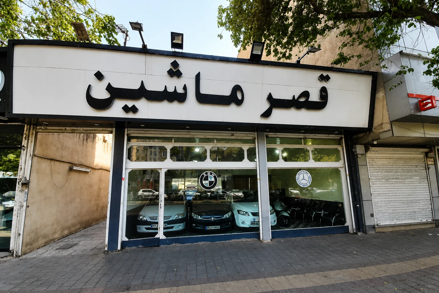 قصر ماشین - تصویر بنر شماره 1