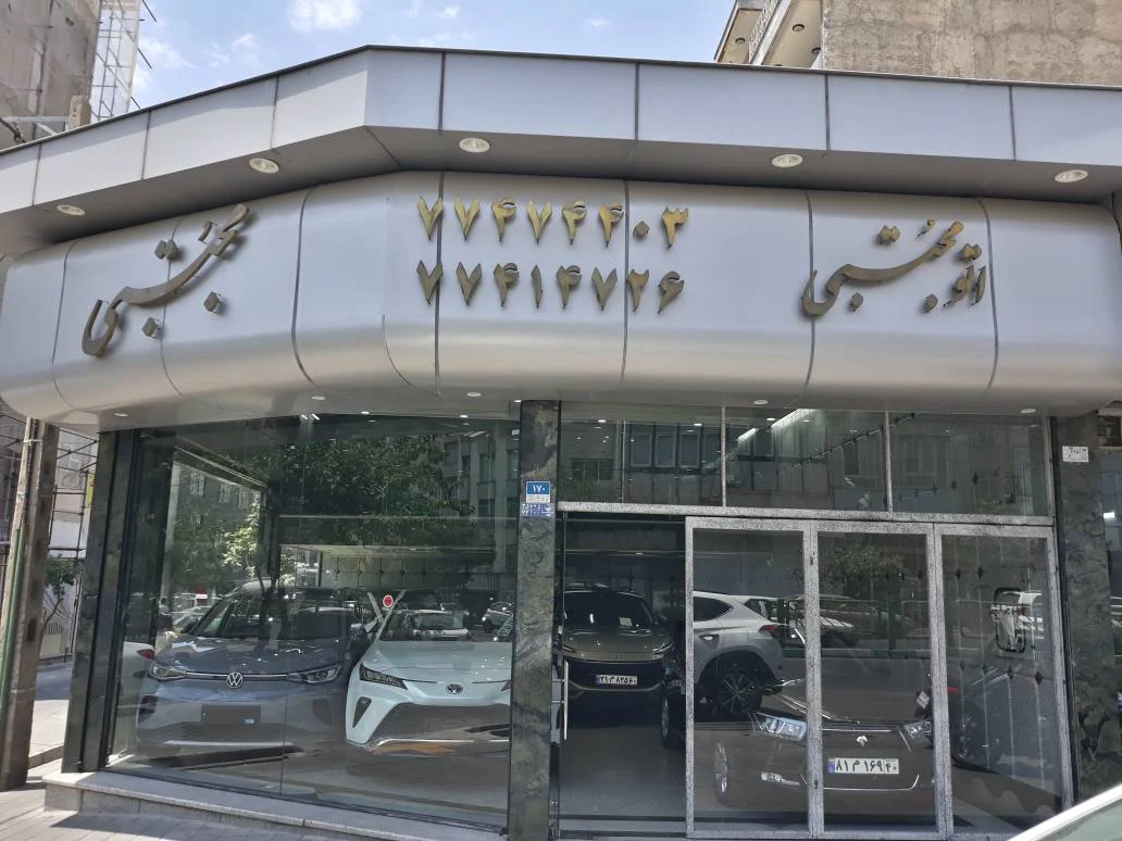 اتو مجتبی - تصویر بنر شماره 1
