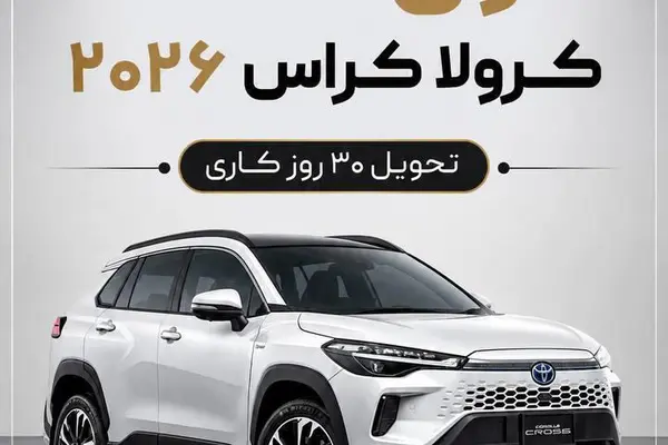 عکس تویوتا کرولا کراس هیبرید