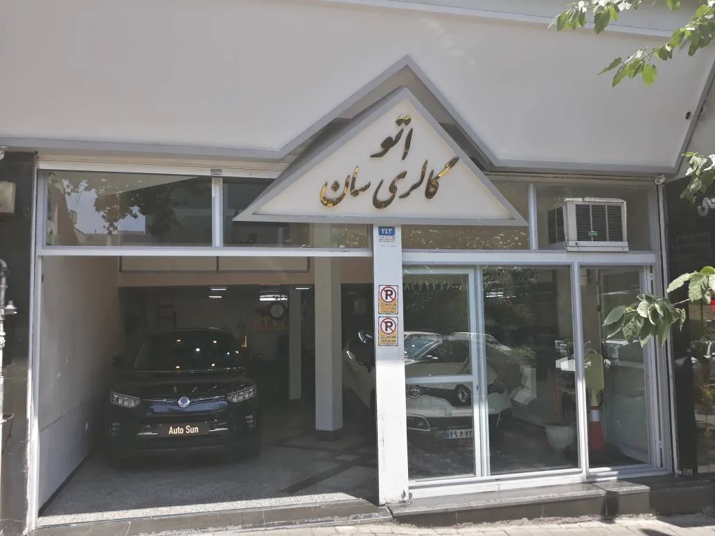 اتومبیل اتوسان - تصویر بنر شماره 1