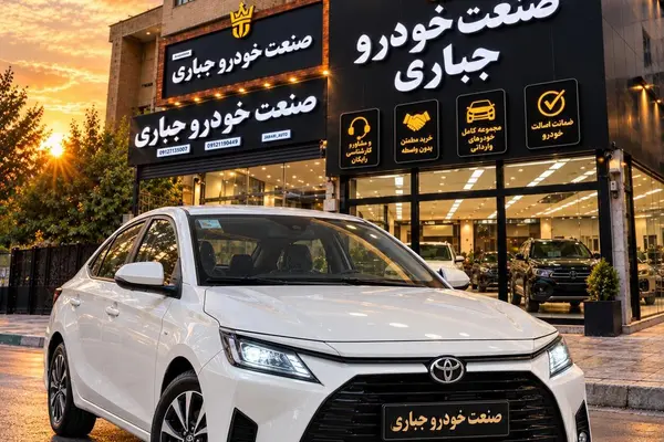 تویوتا یاریس صندوق دار