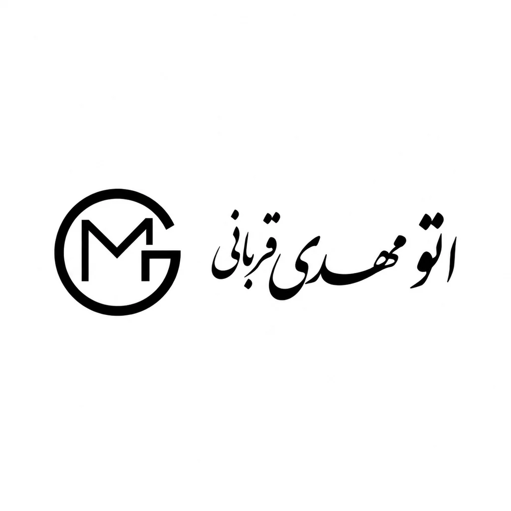 اتو مهدی قربانی