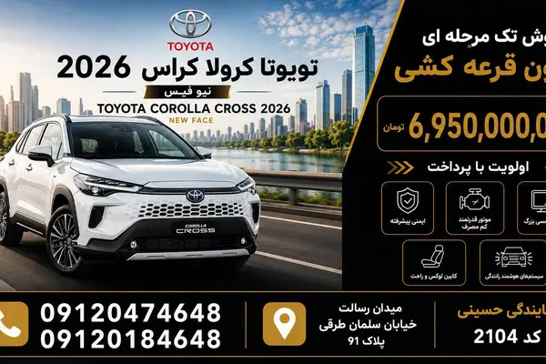 تویوتا کرولا کراس هیبرید
