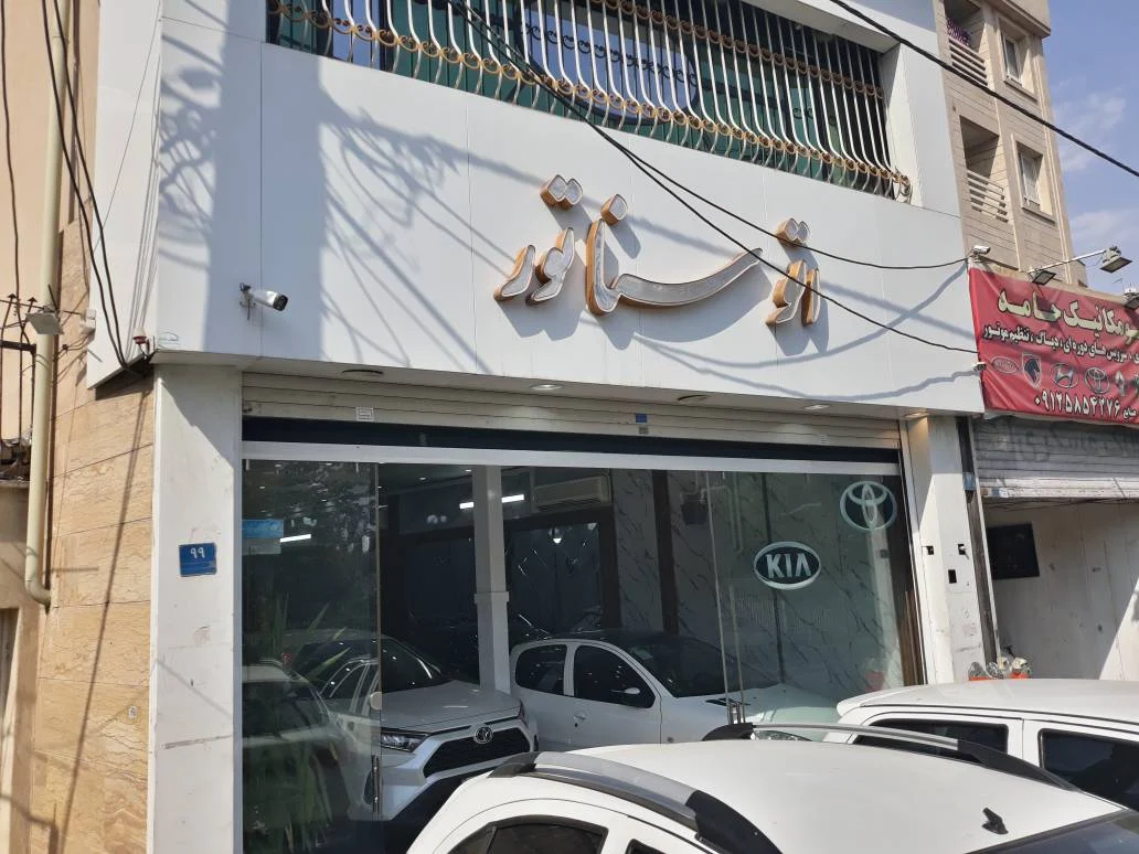 اتو سناتور - تصویر بنر شماره 2