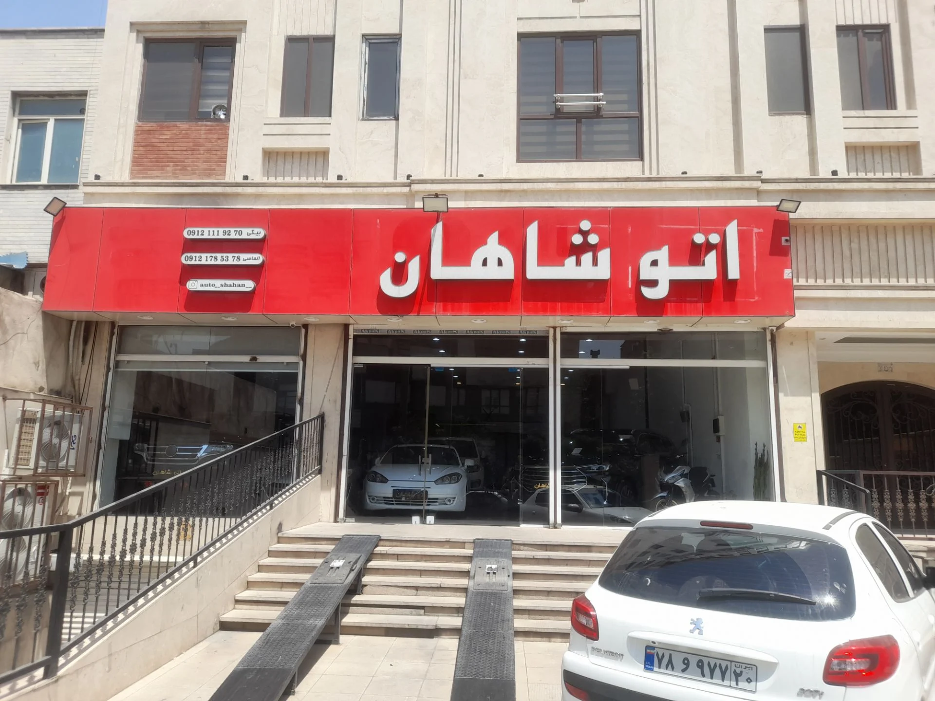 اتو شاهان - تصویر بنر شماره 1