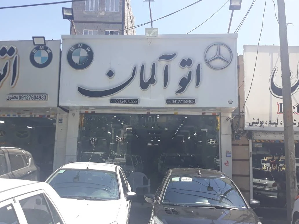 اتو آلمان - تصویر بنر شماره 1